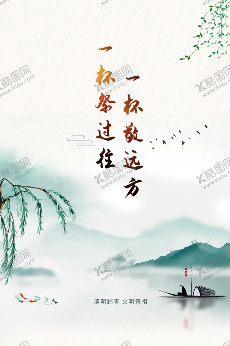 编号：74536302220101235709【酷图网】源文件下载-清明节海报展板