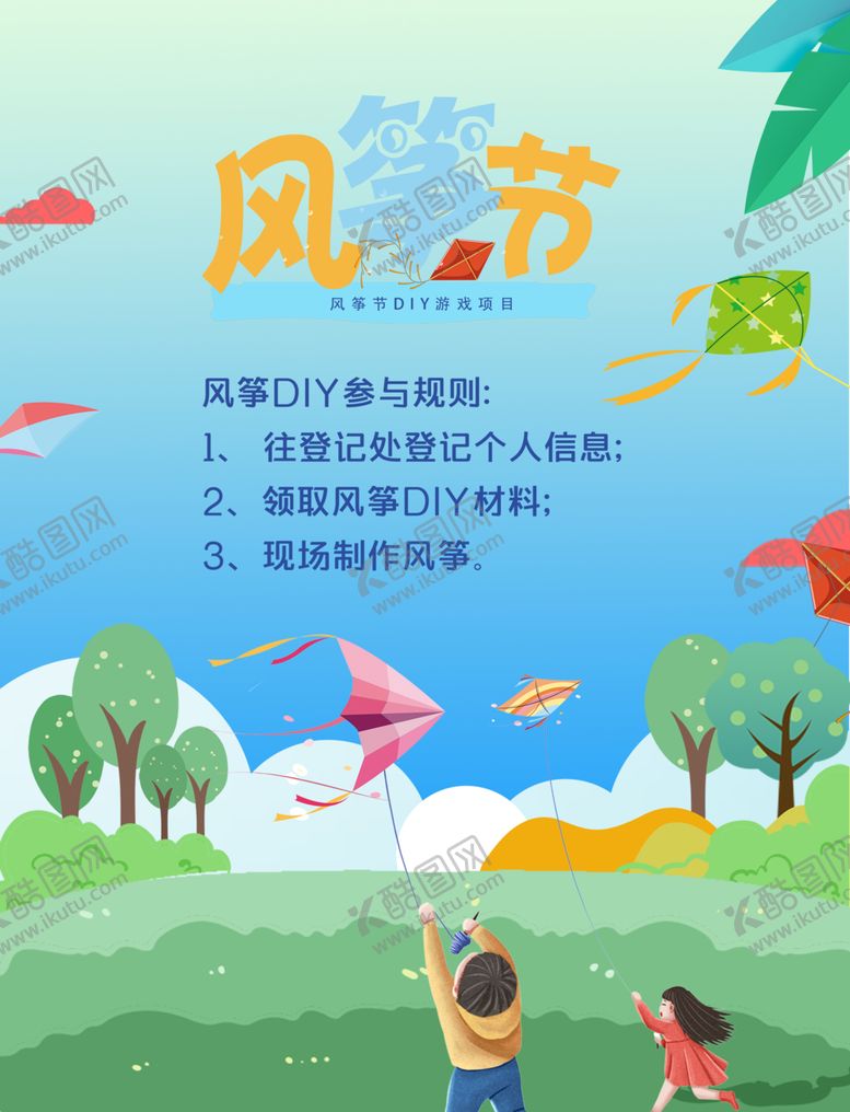 编号：81710909132248345117【酷图网】源文件下载-风筝节海拔/水牌