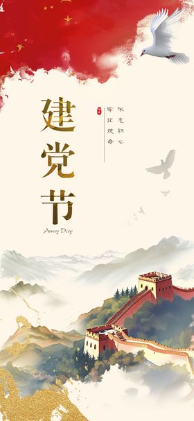 建党节插画海报