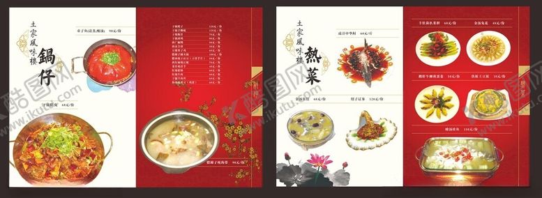编号：57258109261012436865【酷图网】源文件下载-菜单菜谱