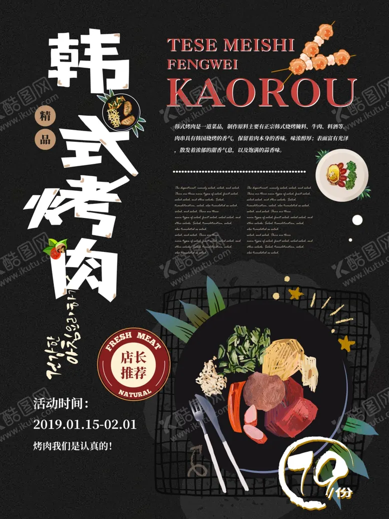 编号：30722707012217276255【酷图网】源文件下载-韩式烤肉