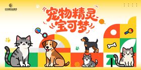 宠物精灵乐园主画面kv