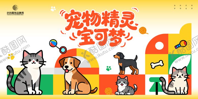 编号：42766601091403076324【酷图网】源文件下载-宠物精灵乐园主画面kv