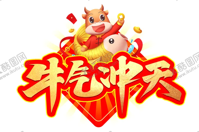 编号：18372403241513397849【酷图网】源文件下载-2021年
