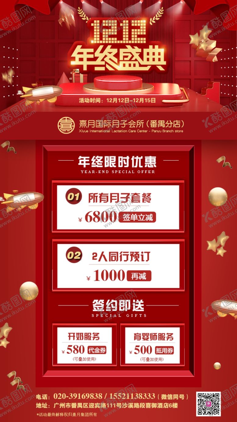 编号：95211009121030203145【酷图网】源文件下载-元宵节双十二