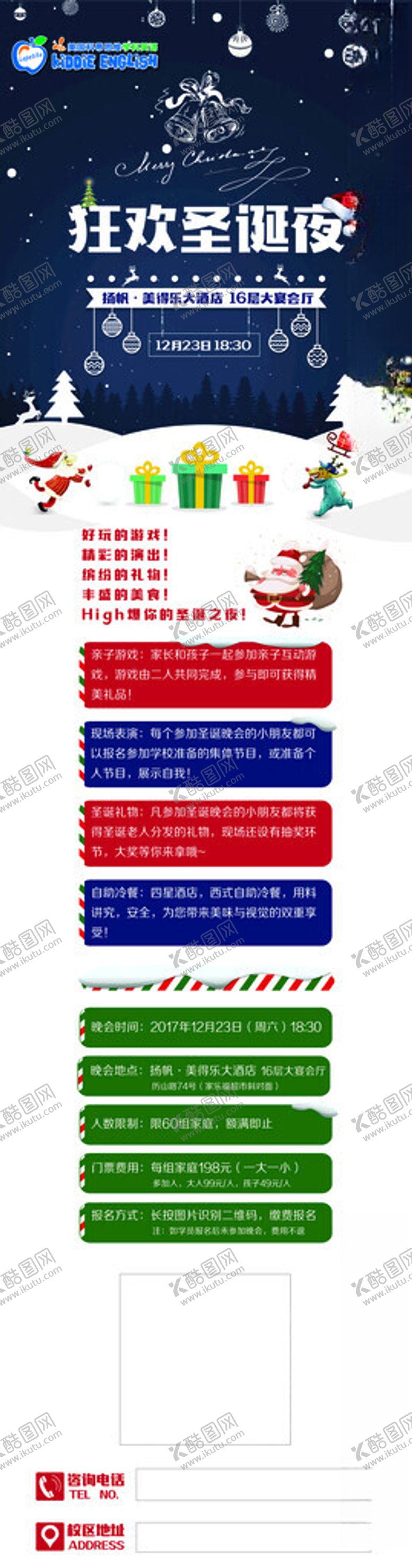 编号：96037203061921029774【酷图网】源文件下载-少儿英语学校圣诞晚会海报