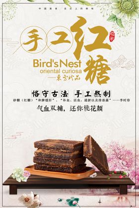 古法红糖
