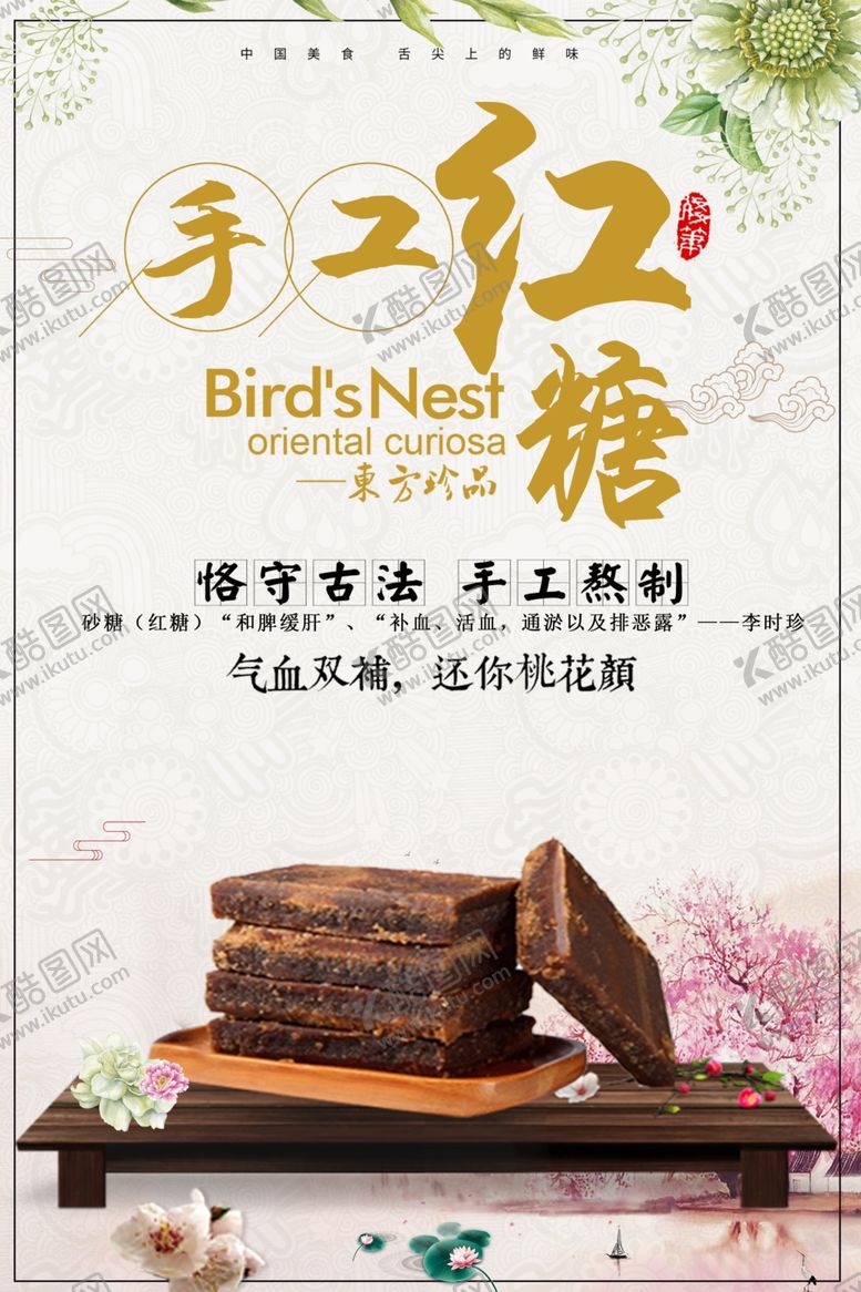 编号：70222807011312379357【酷图网】源文件下载-古法红糖