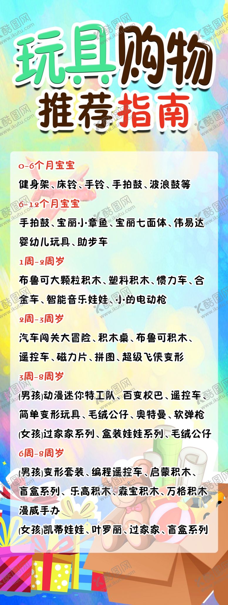 编号：91795704191537237349【酷图网】源文件下载-玩具购物推荐指南