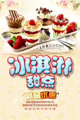 冰淇淋
