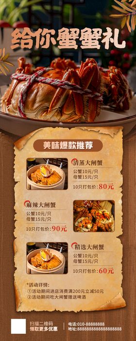 编号：90685409231758473906【酷图网】源文件下载-河蟹饲料包装袋平面图