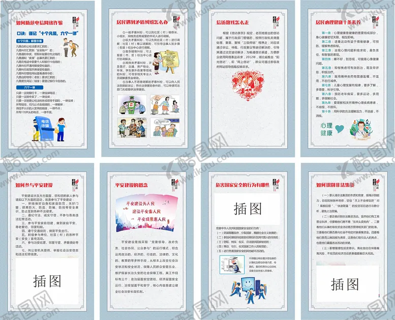 编号：01325709220633206478【酷图网】源文件下载-平安 建设