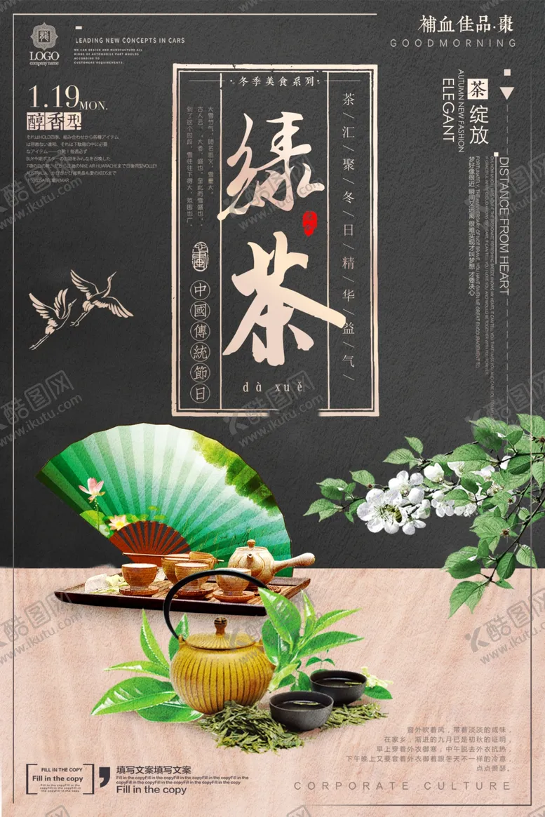 编号：35817806281933546452【酷图网】源文件下载-茶文化海报
