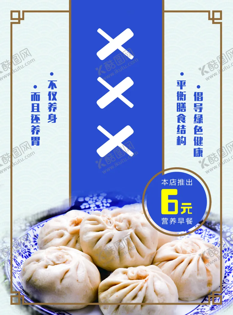 编号：19836210151645268959【酷图网】源文件下载-早餐传单