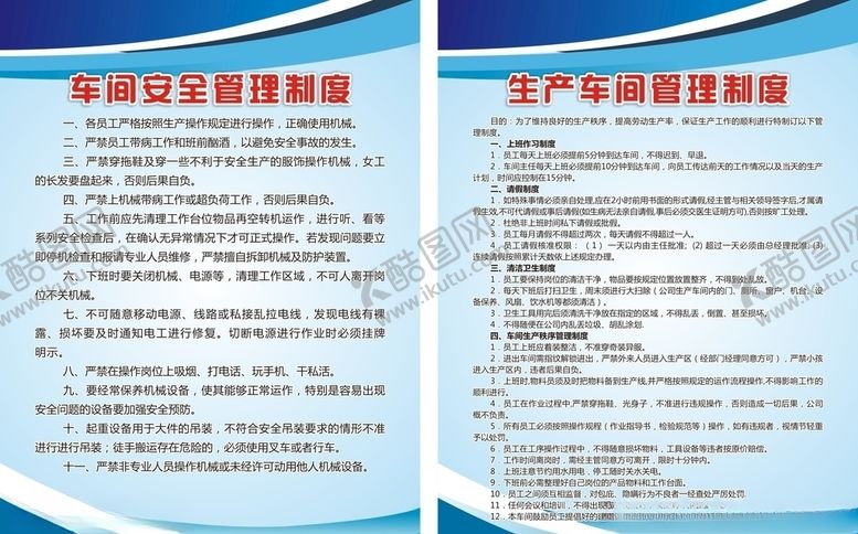 编号：58196405080427289802【酷图网】源文件下载-车间安全制度牌