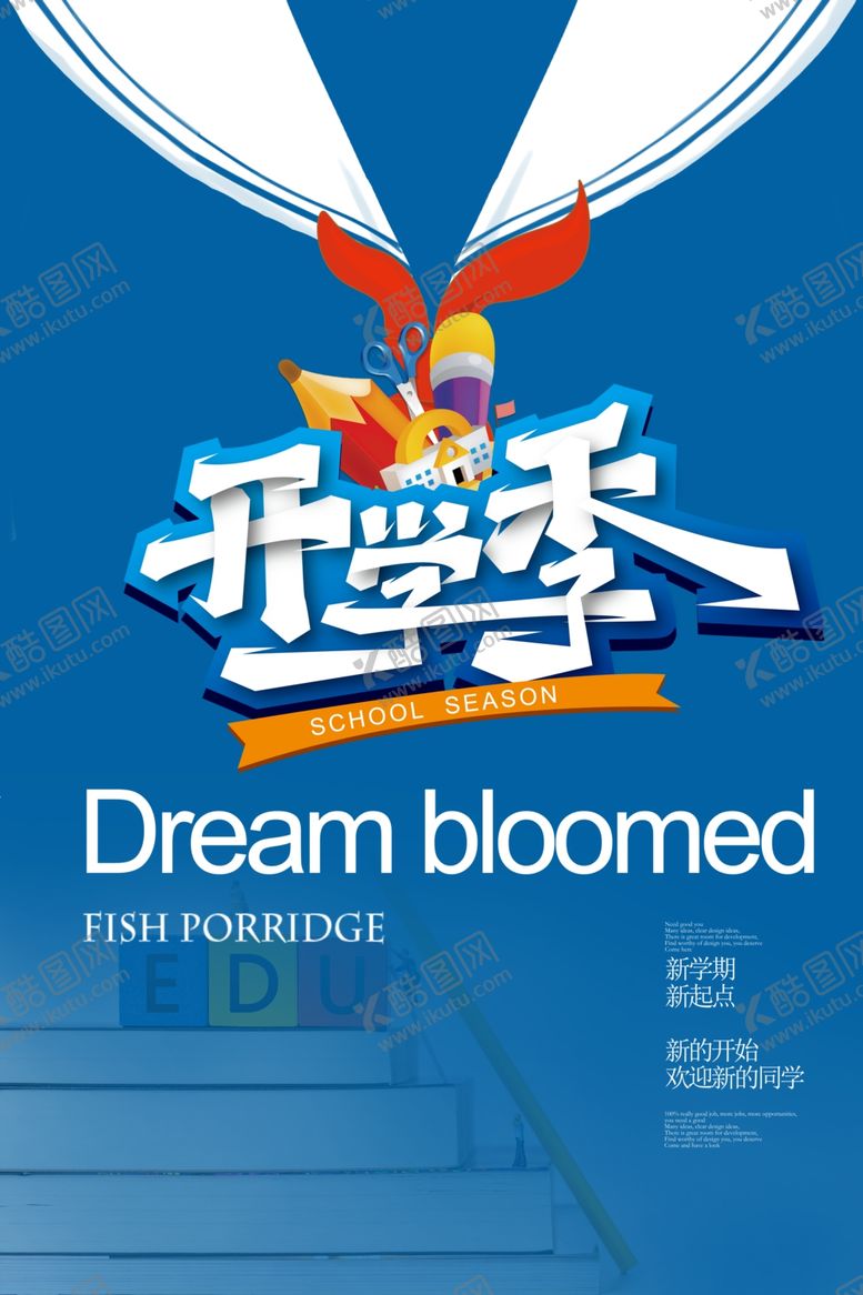 编号：41106409250619351086【酷图网】源文件下载-开学季