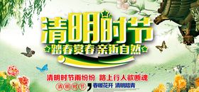 清明节展板图片时设计