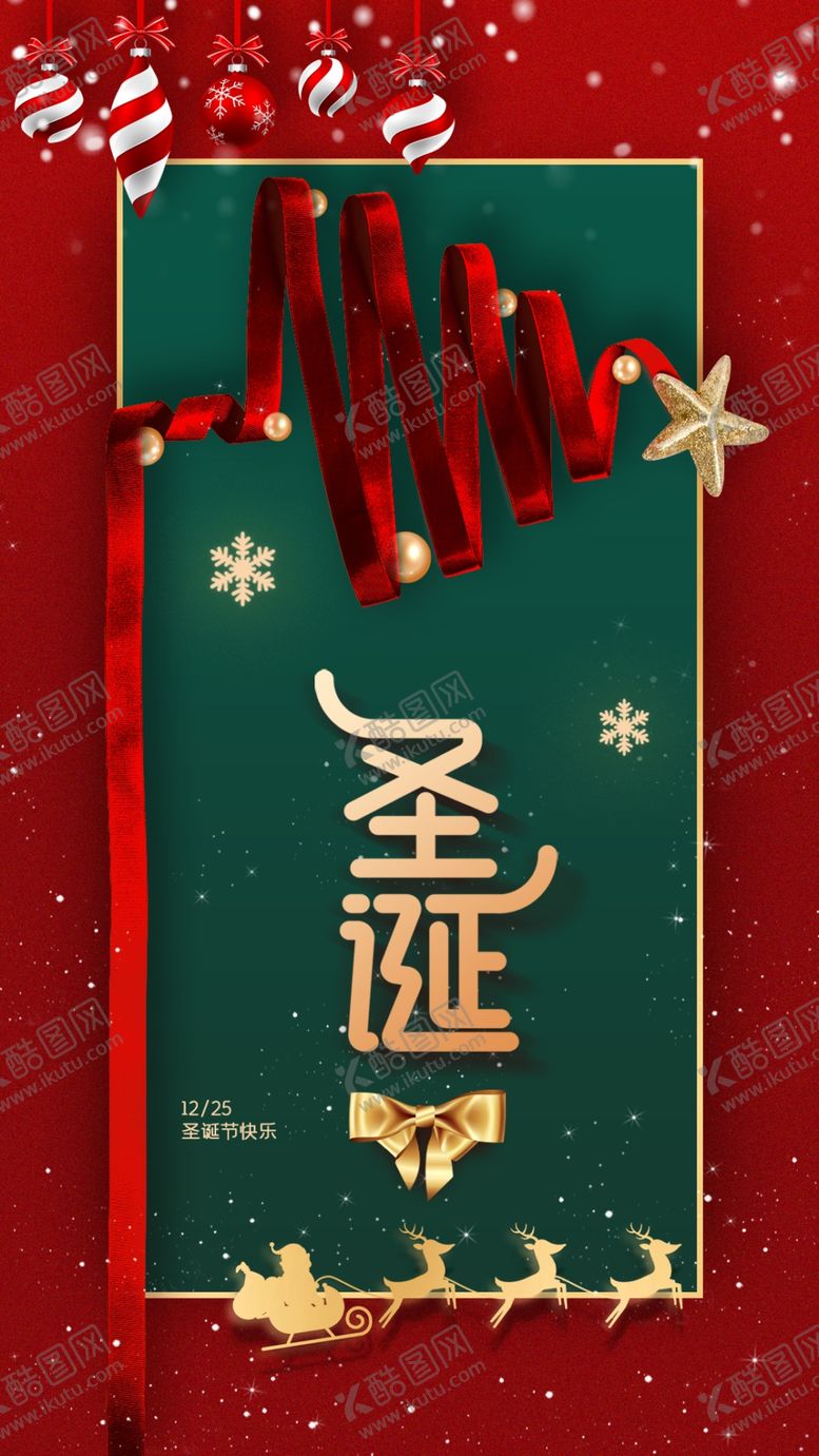 编号：97491005100040042347【酷图网】源文件下载-圣诞节海报