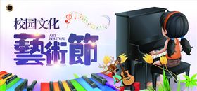艺术节