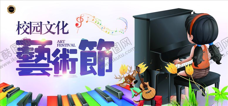 编号：62499405120640523040【酷图网】源文件下载-艺术节