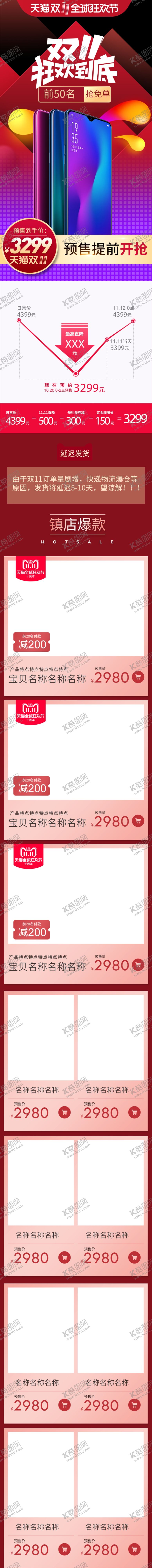 编号：70298005081805435030【酷图网】源文件下载-双11电商活动