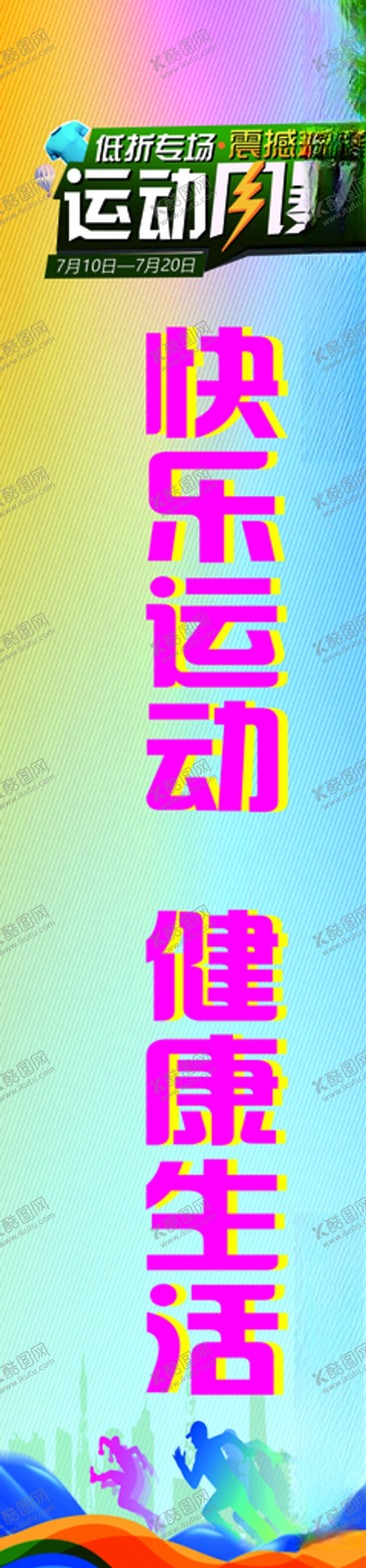 编号：77086009190524452865【酷图网】源文件下载-运动吊旗