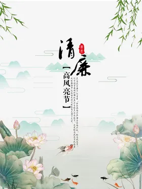 水墨山水背景荷花中国风插画清明时节
