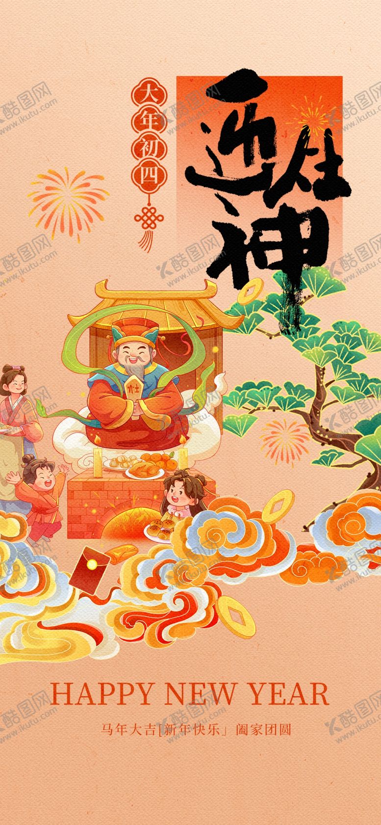 编号：90558204242253447561【酷图网】源文件下载-年俗海报