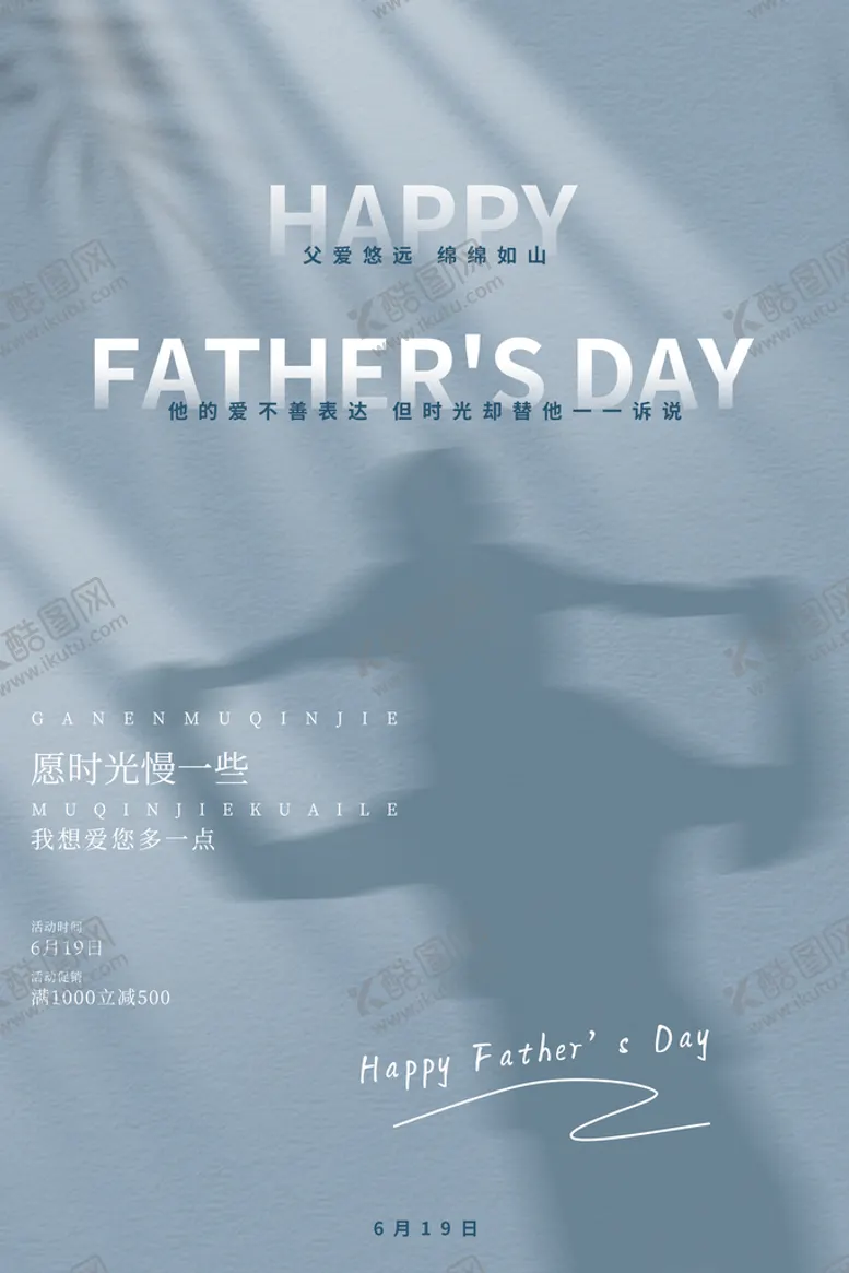 编号：05176909301350143198【酷图网】源文件下载-父亲节海报设计