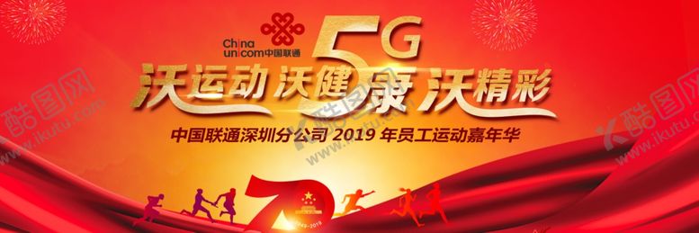 编号：79894210102108403718【酷图网】源文件下载-5G运动会晚会