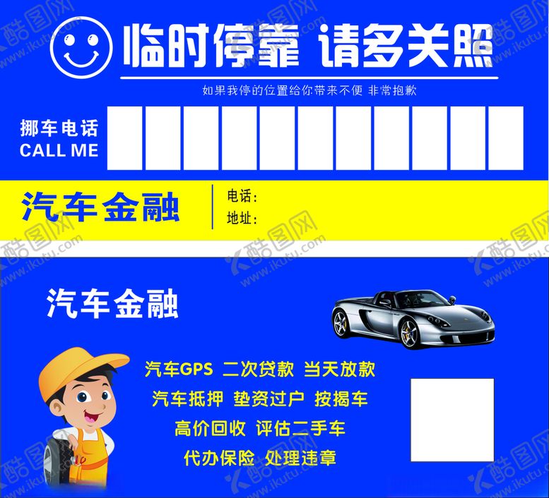 编号：51721004191932131743【酷图网】源文件下载-停车卡
