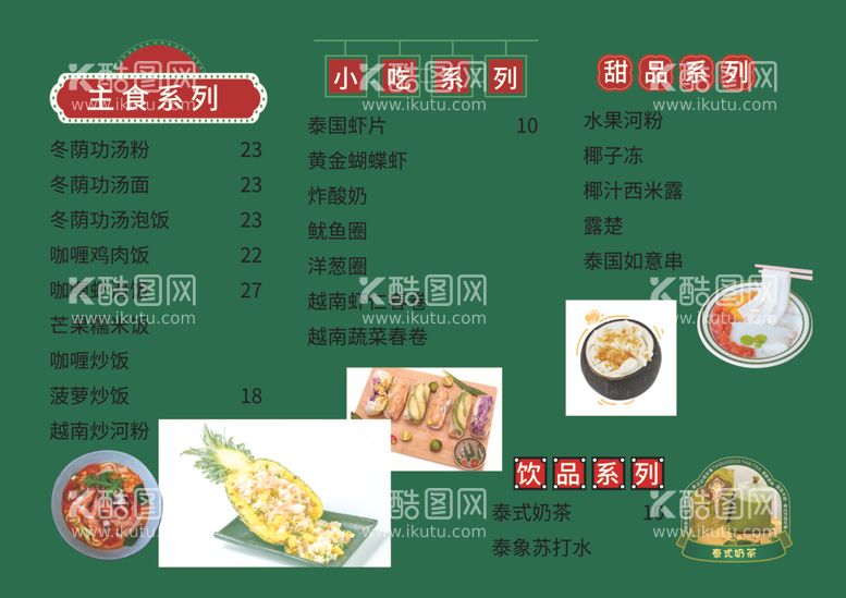 编号：54854012221200315140【酷图网】源文件下载-套餐饭菜单