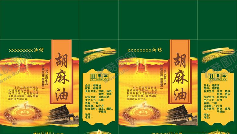 编号：84768203262121345754【酷图网】源文件下载-胡麻油包装