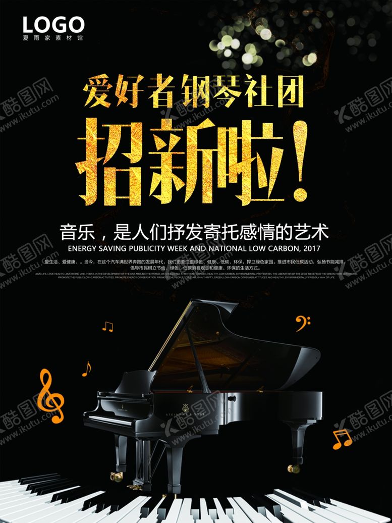 编号：98647809240054491480【酷图网】源文件下载-社团招新