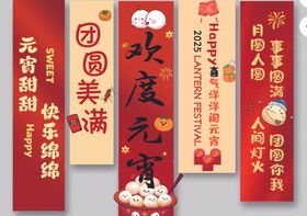 元宵喜庆对联展示