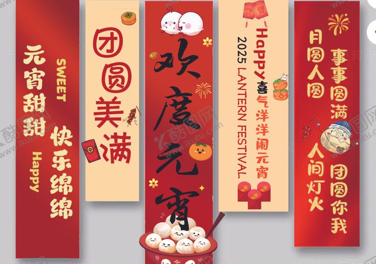 编号：17053304010037497409【酷图网】源文件下载-元宵喜庆对联展示