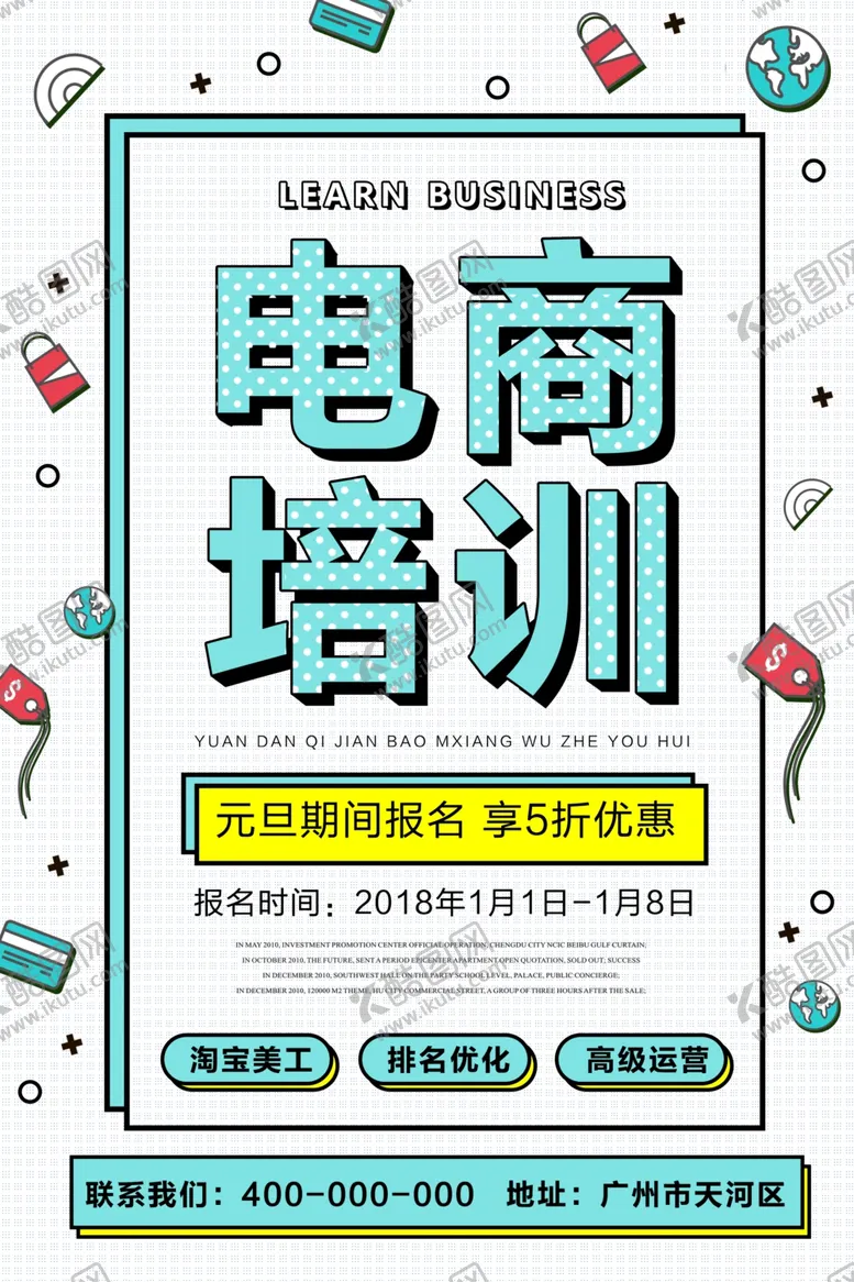 编号：82459606261457192887【酷图网】源文件下载-创意海报
