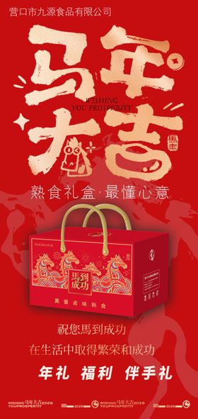 贺新春马年大吉喜庆画面