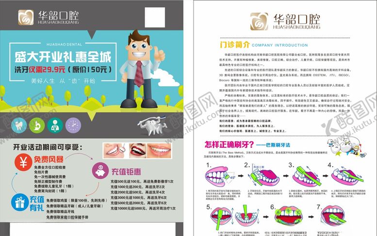 编号：93536310081608233378【酷图网】源文件下载-口腔门诊宣传页