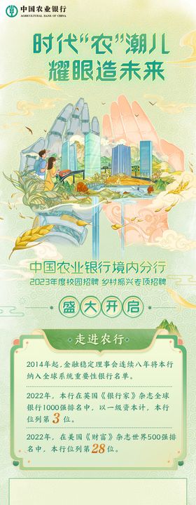 校招长图文设计 