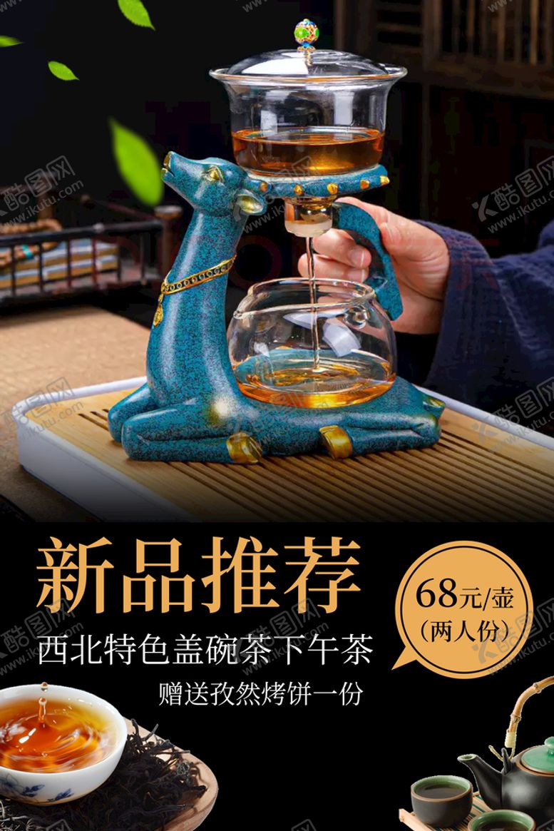 编号：43276109150926083850【酷图网】源文件下载-品茶海报