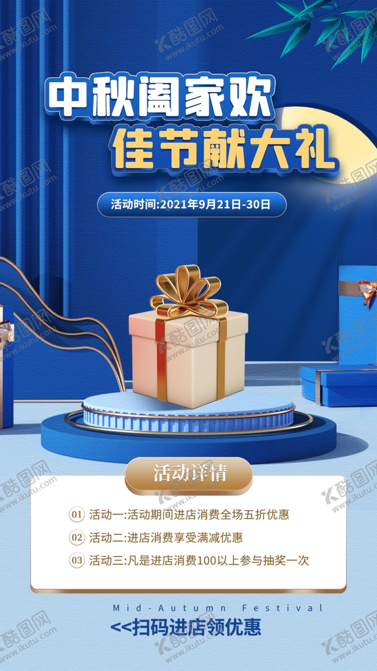 编号：52031611270335343235【酷图网】源文件下载-月满中秋宣传