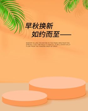 秋季上新海报 Banner