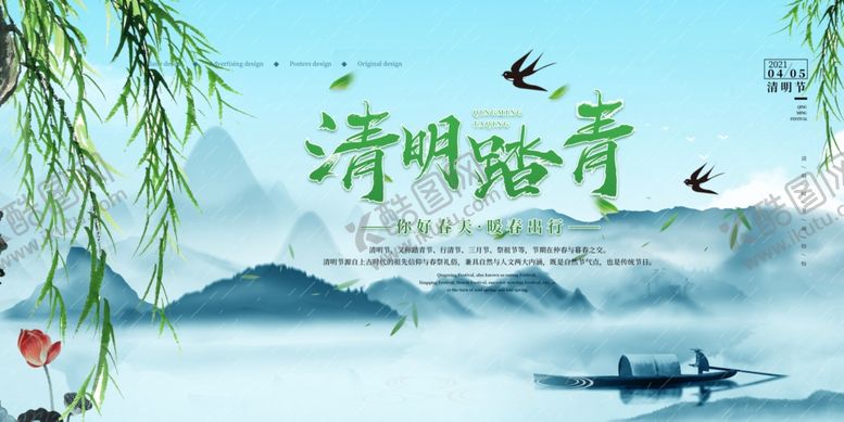 编号：57836104152233071666【酷图网】源文件下载-清明节