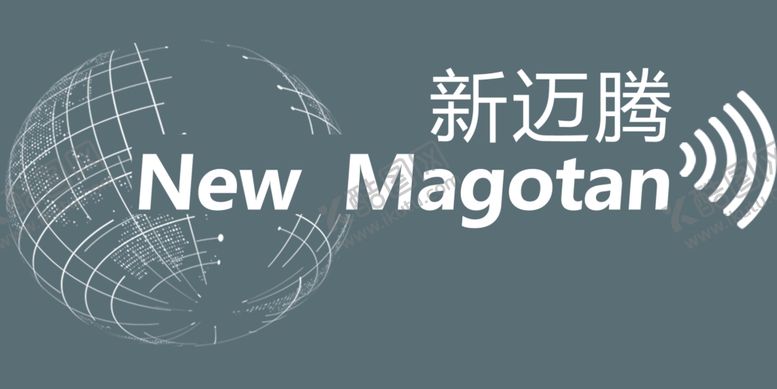 编号：39646606170713374797【酷图网】源文件下载-新迈腾