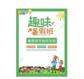 暑期班