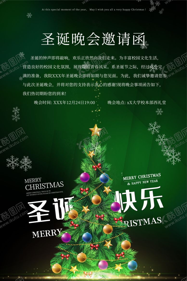 编号：98149109222047432010【酷图网】源文件下载-圣诞节海报