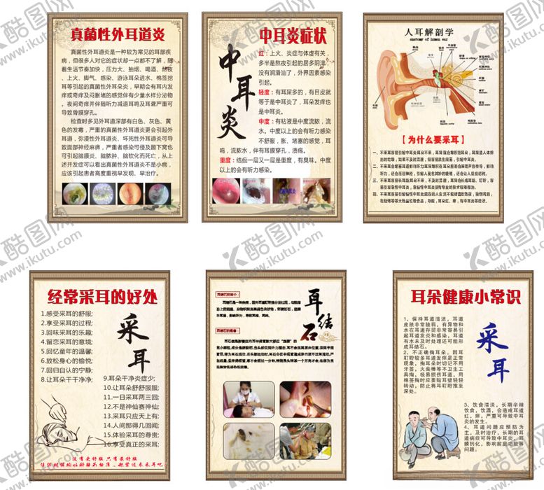 编号：84385804041041193988【酷图网】源文件下载-耳部健康知识