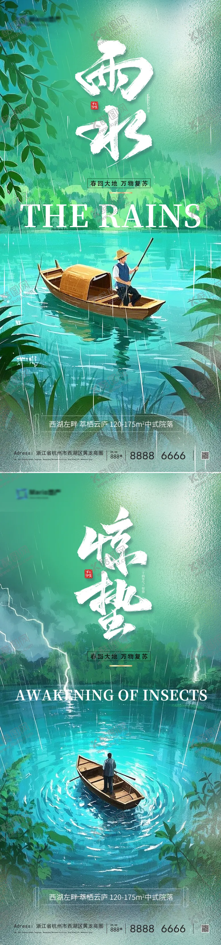 编号：71341002152316593570【酷图网】源文件下载-雨水惊蛰节气