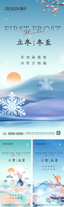 立冬小雪节气海报